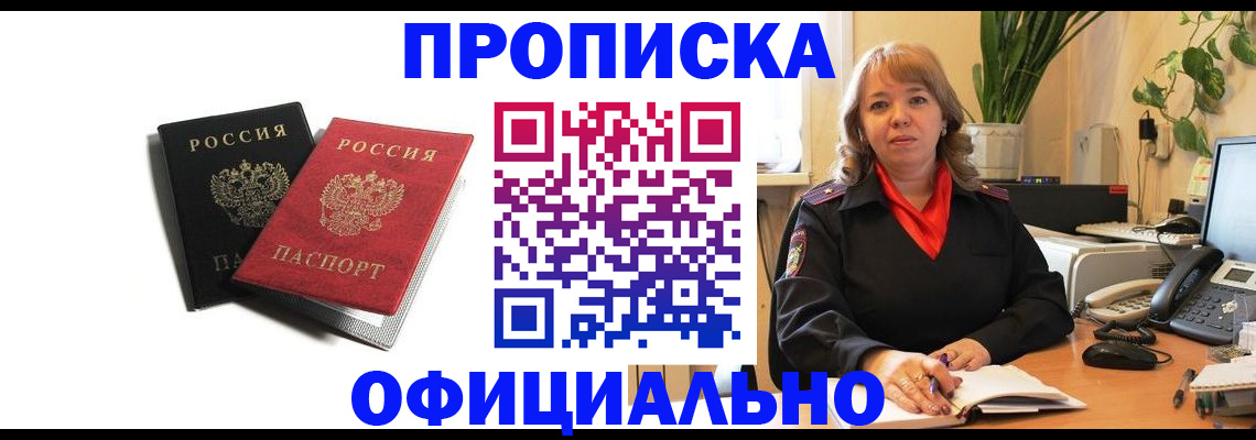 прописка штамп в Светлогорске