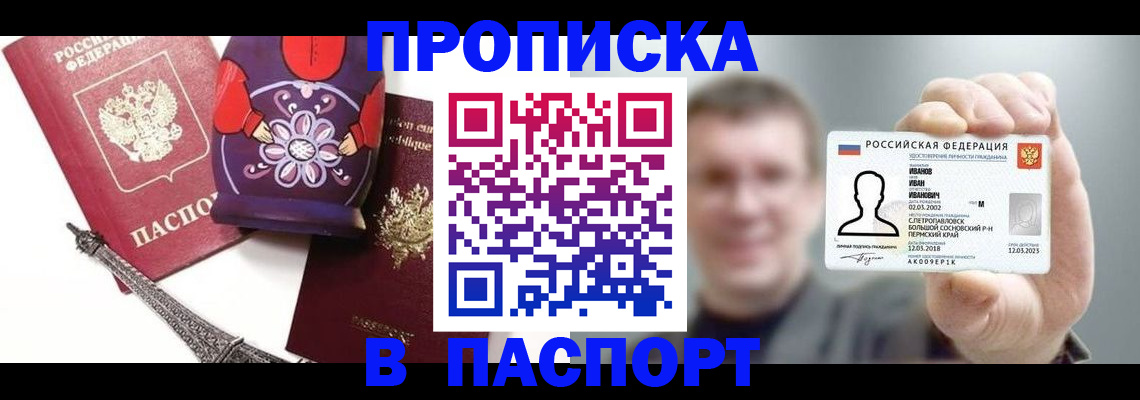 прописка для кредита в Светлогорске