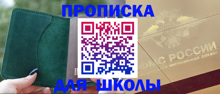 прописка в Светлогорске