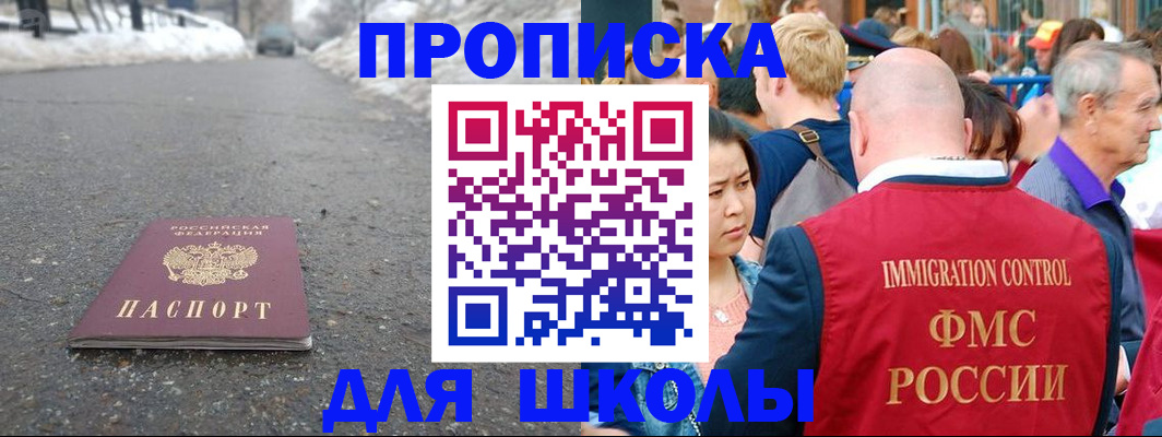 регистрация в Светлогорске